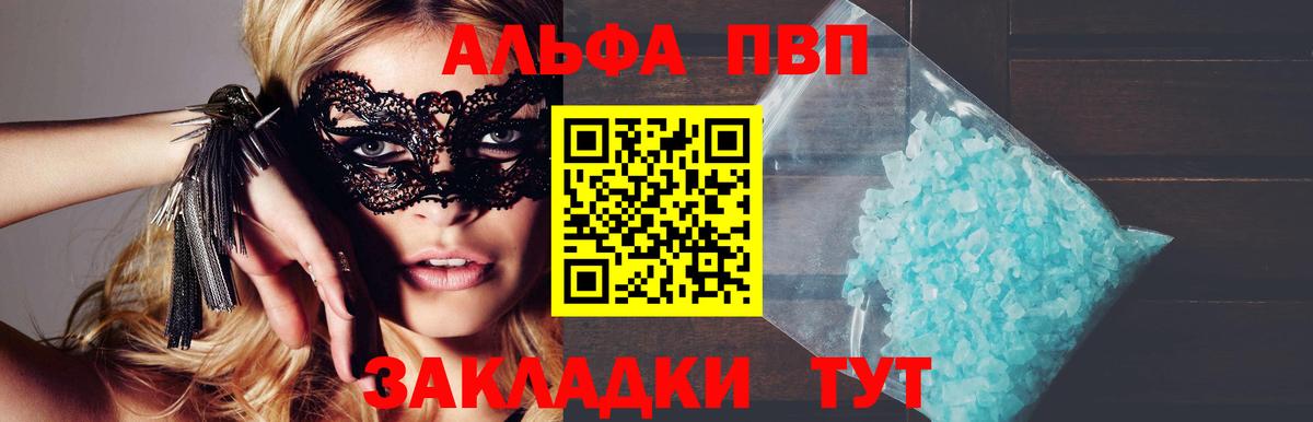 A-PVP VHQ Курганинск