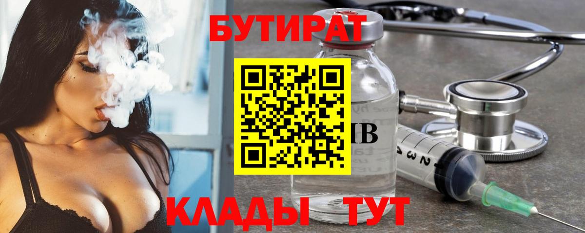 Курганинск  БУТИРАТ GHB  Вход с VPN 