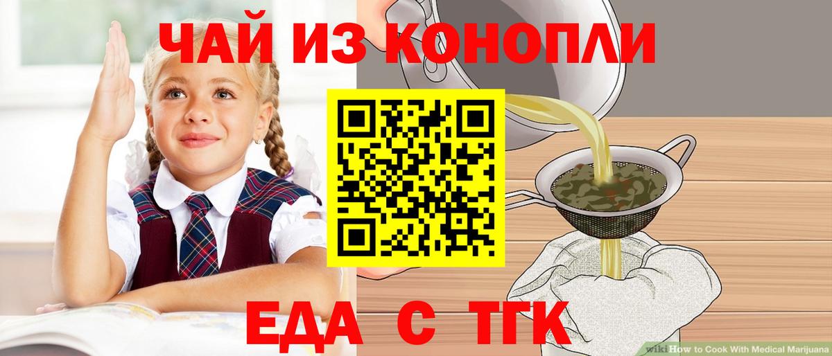 Еда ТГК марихуана  Вход с VPN  Курганинск 