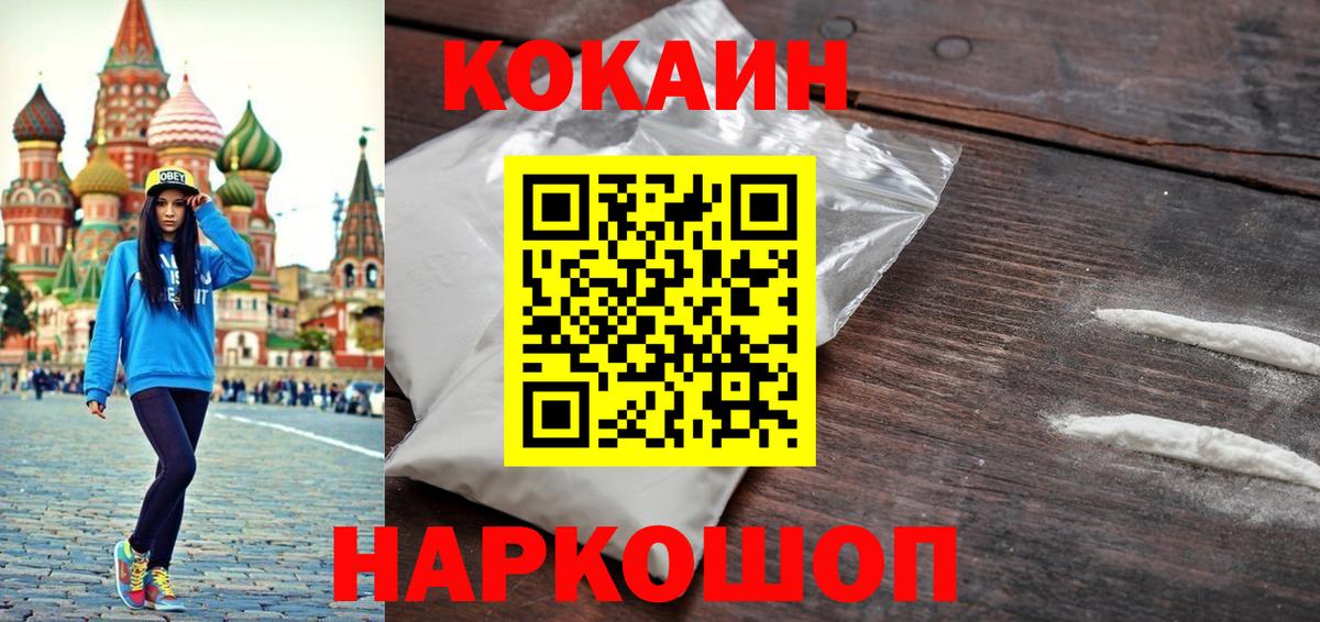 КОКАИН 99% Курганинск