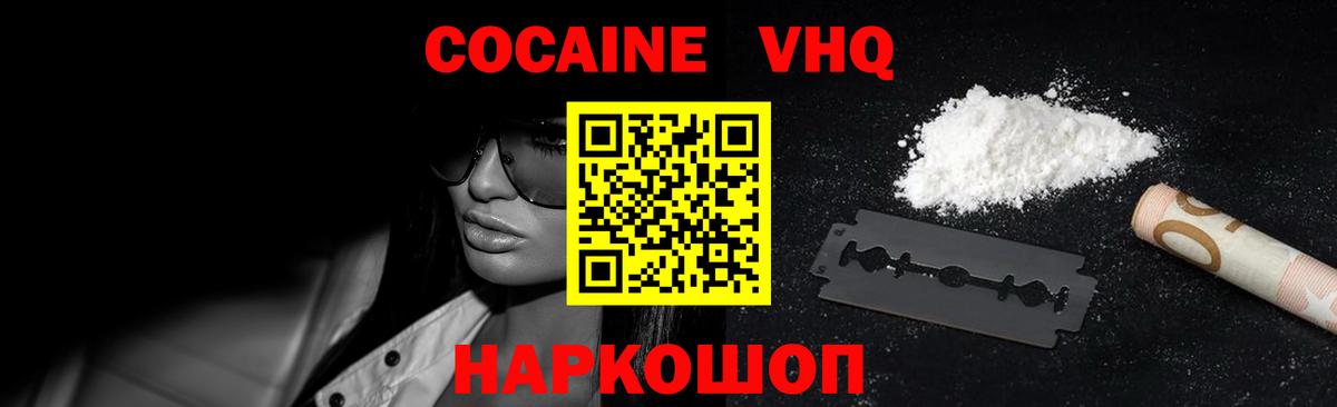 Кокаин Эквадор  COCAIN 97%  Вход с VPN  Курганинск 