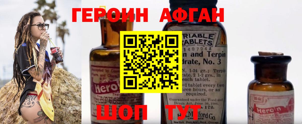 ГЕРОИН Heroin Курганинск