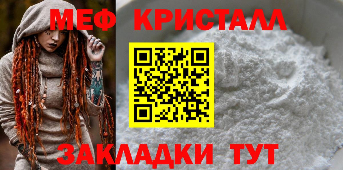 МЯУ-МЯУ мука  Меф VHQ  Вход с VPN  МЯУ-МЯУ  Курганинск 