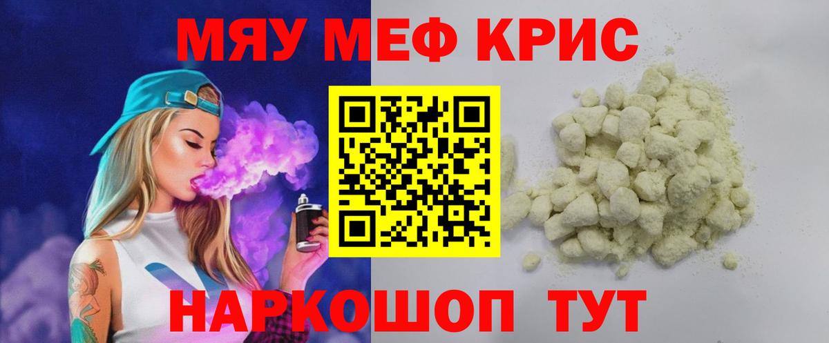 Мефедрон  Курганинск