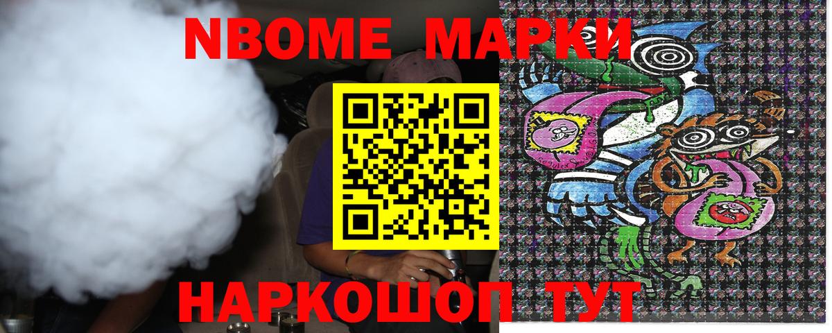 Марки N-bome 1500мкг  Марки 25I-NBOMe  Вход с VPN  Курганинск  Марки N-bome 1500мкг 